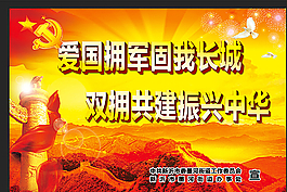 愛國擁軍篇圖片