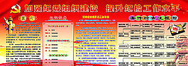 鄉(xiāng)鎮(zhèn)紀檢委展板圖片
