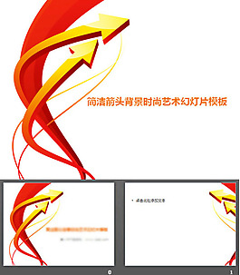 商務總結PPT