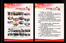 黨員紅色展板圖片