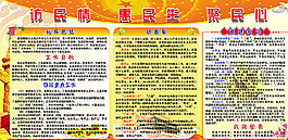 民生民情黨建展板圖片