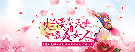 淘宝 春天 女人节 3.8妇女节 海报