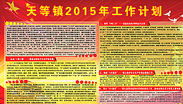工作計劃展板圖片