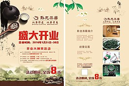 盛大開業單頁