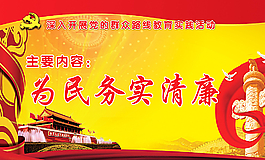 群眾路線教育活動背景圖片