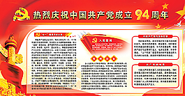 慶祝建黨94周年圖片