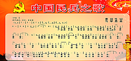 中國民兵之歌圖片