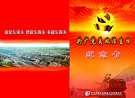紀(jì)念冊(cè)封面圖片