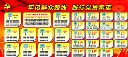 牢记群众路线 践行党员承诺展板图片
