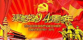 建黨節(jié)宣傳海報圖片