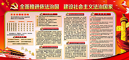依法治國展板圖片