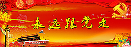 黨建背景展板圖片