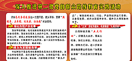 第二批群眾路線教育圖片