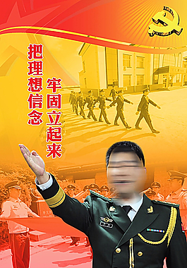 理想信念图片