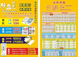 單張  宣傳單   廣告   印刷價(jià)格表
