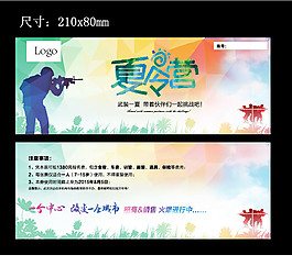 夏令营代金券