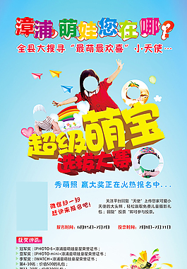 超級萌寶選拔賽
