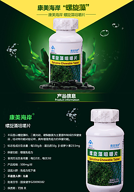 螺旋藻咀嚼片