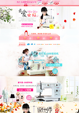 縫紉機首頁 女紅首頁 diy 三八婦女節