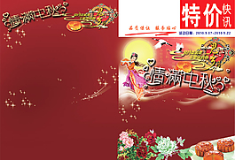 福滿中秋商業特價快訊