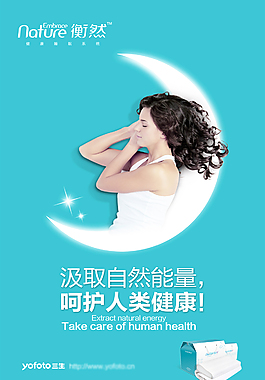 衡然睡眠系統(tǒng)海報