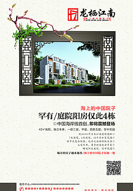 房地產(chǎn)海報(bào) 宣傳單 展板