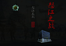 書籍怒江之戰封面