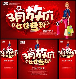 婦女節專享特權放假優惠素材psd