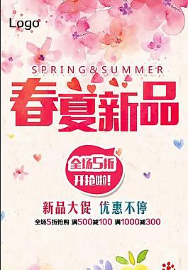 水彩春夏新品上市促銷海報