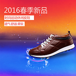 2016春季男鞋淘寶主圖