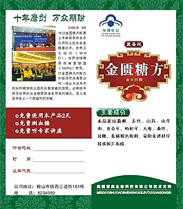 對折頁 降糖藥