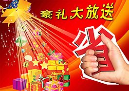 優惠活動豪禮大放送海報