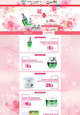 淘寶化妝品店鋪首頁