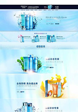 淘寶化妝品店鋪首頁(yè)裝修