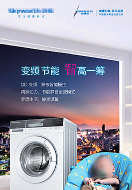 變頻節能海報