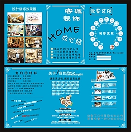 家裝三折頁