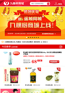 手機購物商城APP界面設計