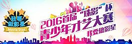 才藝大賽
