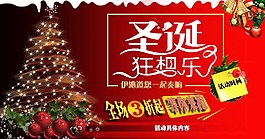 天貓家紡圣誕活動海報