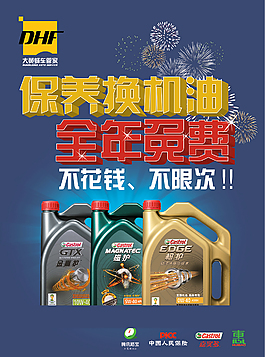 I保養嘉實多機油免費換DM傳單