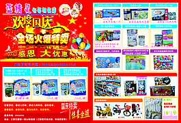 歡度國慶