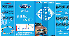 福特汽車積分手冊