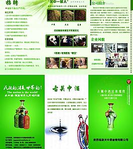 酒類三折頁(yè)圖片