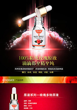 護膚化妝品原液詳情頁