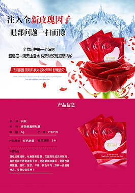 護膚化妝品面膜詳情頁