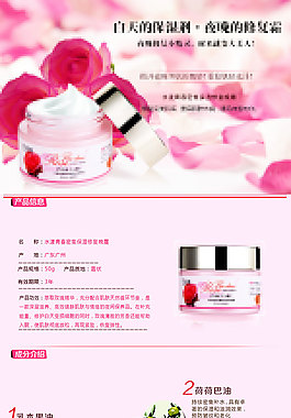 护肤化妆品面霜详情页
