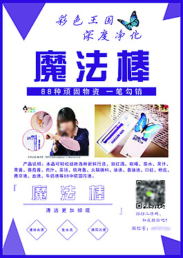 魔法棒