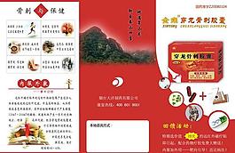 骨病藥品宣傳折頁圖片