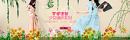 女裝海報(bào) 淘寶海報(bào) 春天 少女 1920