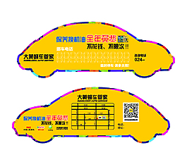 挪車卡